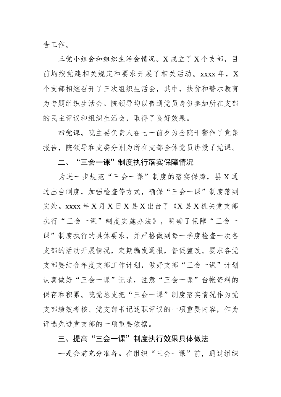 202001188三会一度执行情况自查报告.docx_第2页