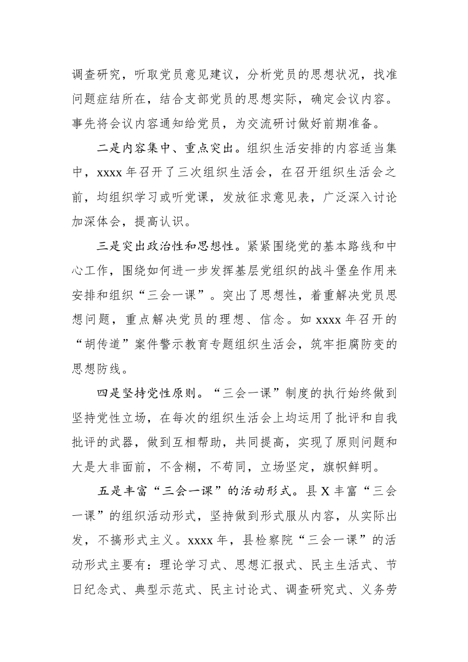 202001188三会一度执行情况自查报告.docx_第3页