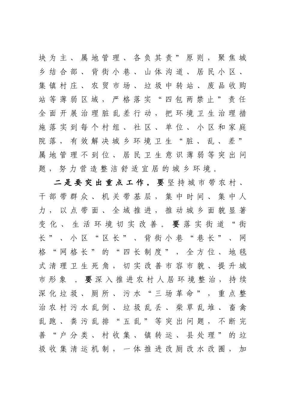 2020040812在全县城乡环境卫生整治视频会上的讲话.doc_第3页