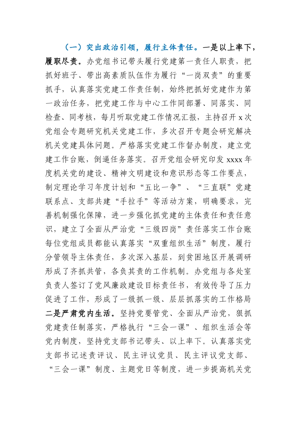 关于党的建设工作情况的报告.docx_第2页