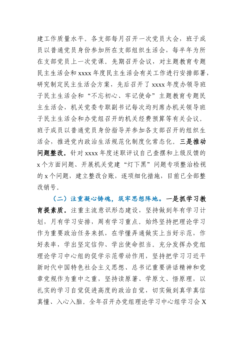 关于党的建设工作情况的报告.docx_第3页