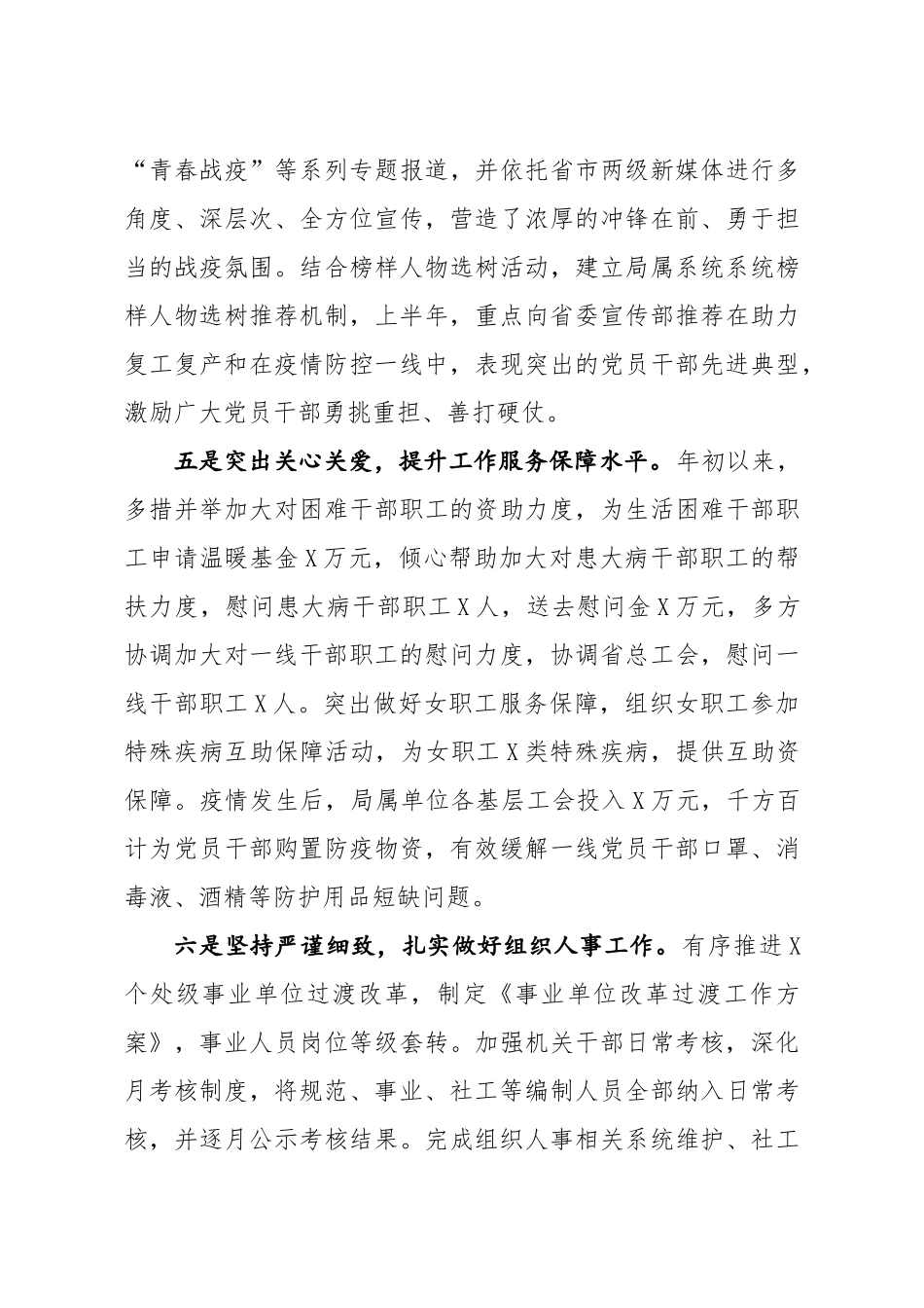 20200619笔友分享2020年上半年党建工作总结和下半年工作安排.docx_第3页