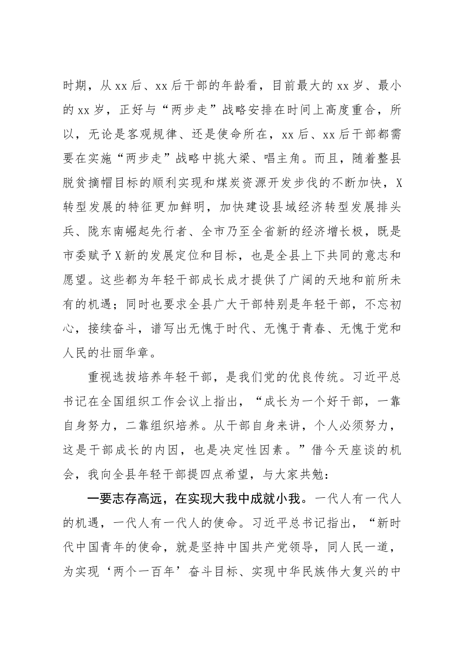 在全县年轻干部座谈会上的讲话 (2).docx_第3页