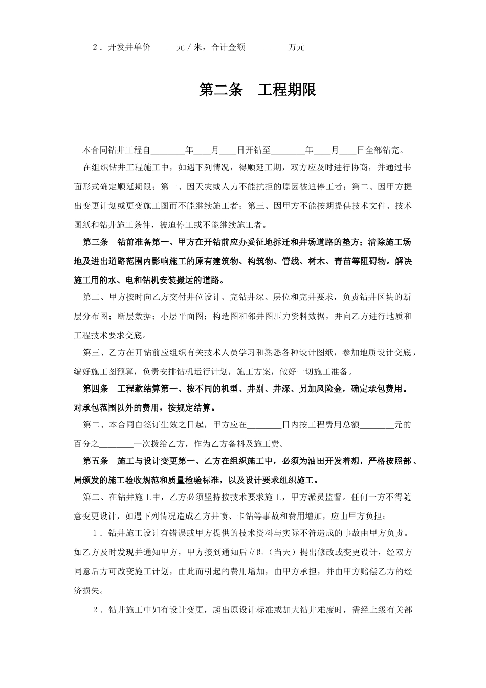 钻井工程承包合同.doc_第2页