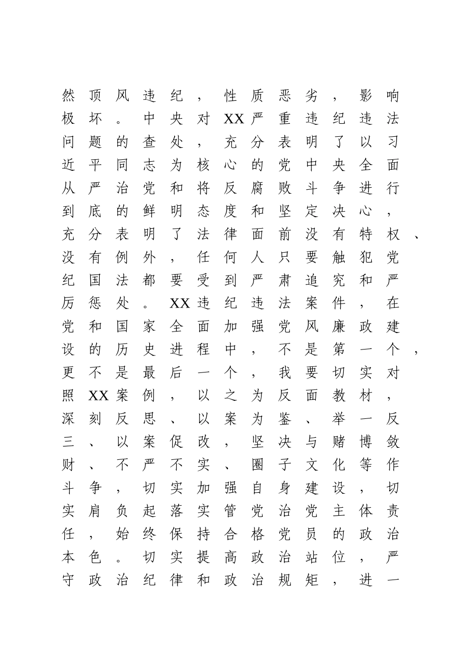 “以案促改”专题警示教育民主生活会对照检查材料3篇.doc_第2页