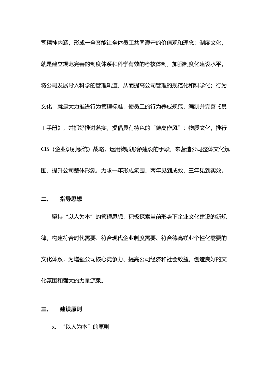 企业文化宣传及实施方案（超全面！）.docx_第2页