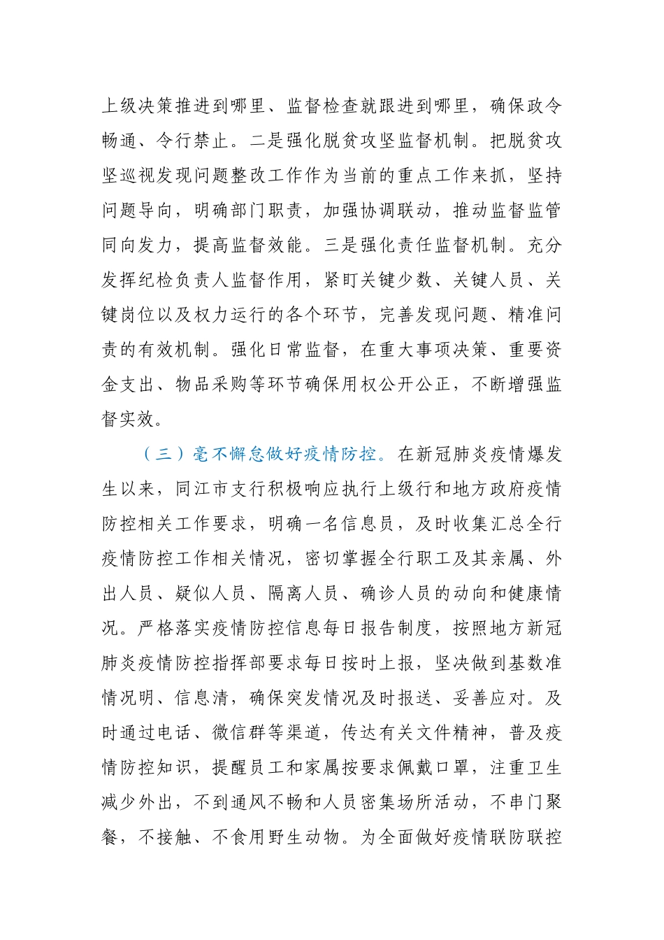 银行XX支行2020年纪检工作总结.docx_第2页