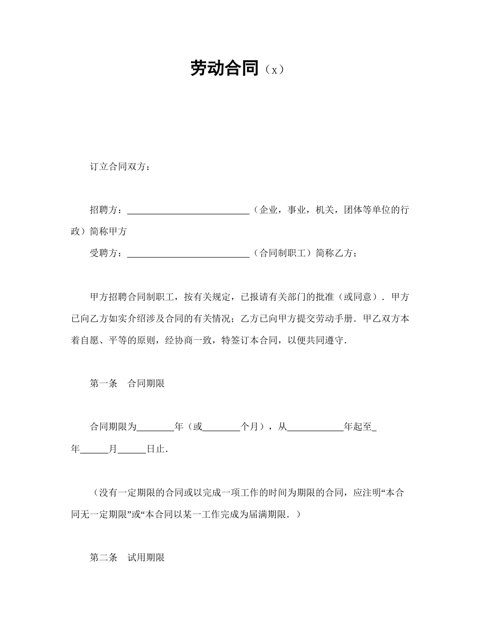 劳动合同（1）.doc_第1页