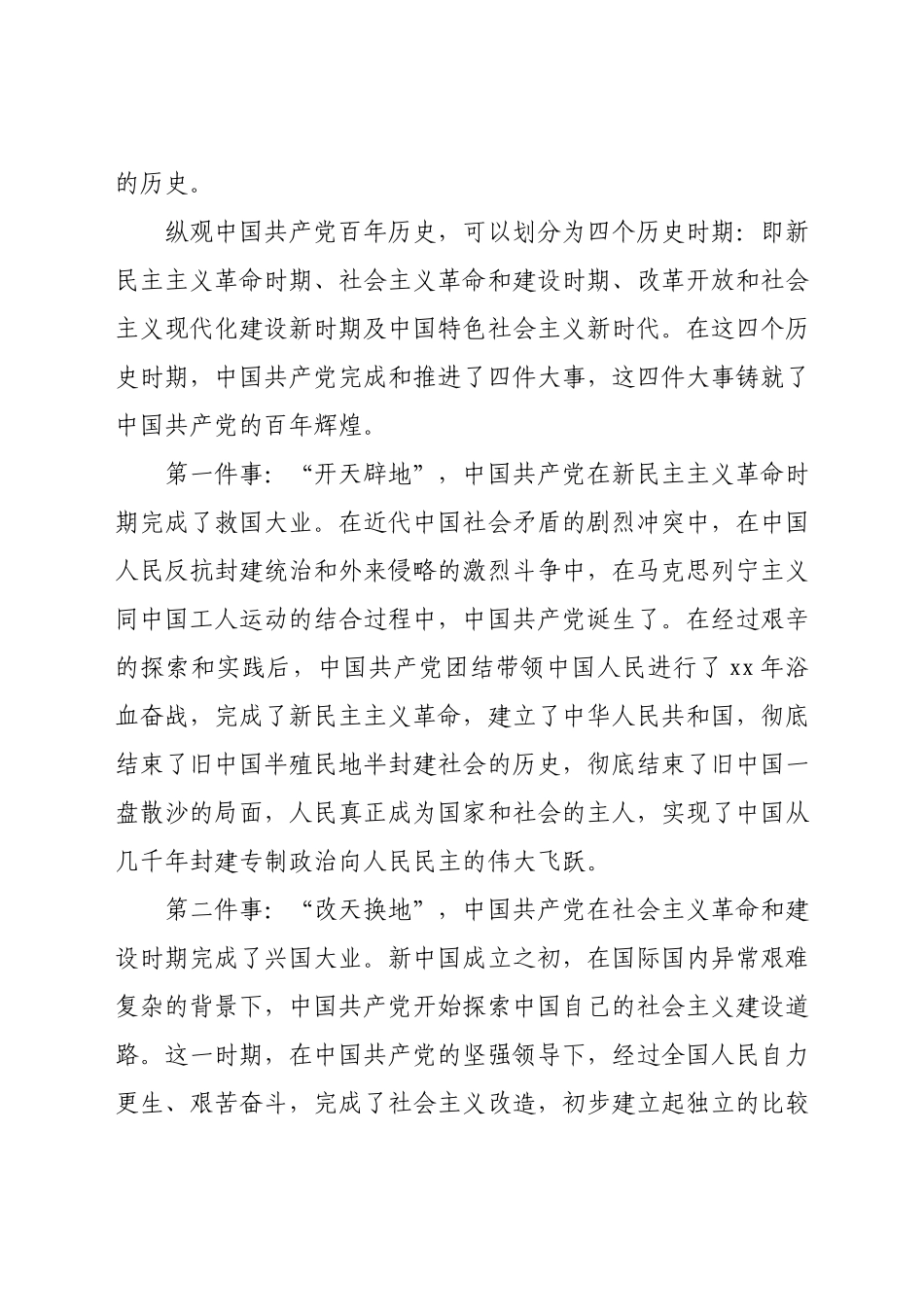 党课：学史知史 明责尽责奋力开创政协事业新局面.docx_第2页