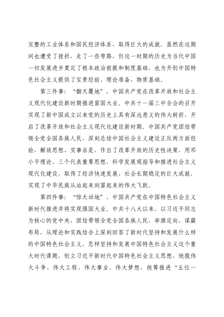 党课：学史知史 明责尽责奋力开创政协事业新局面.docx_第3页