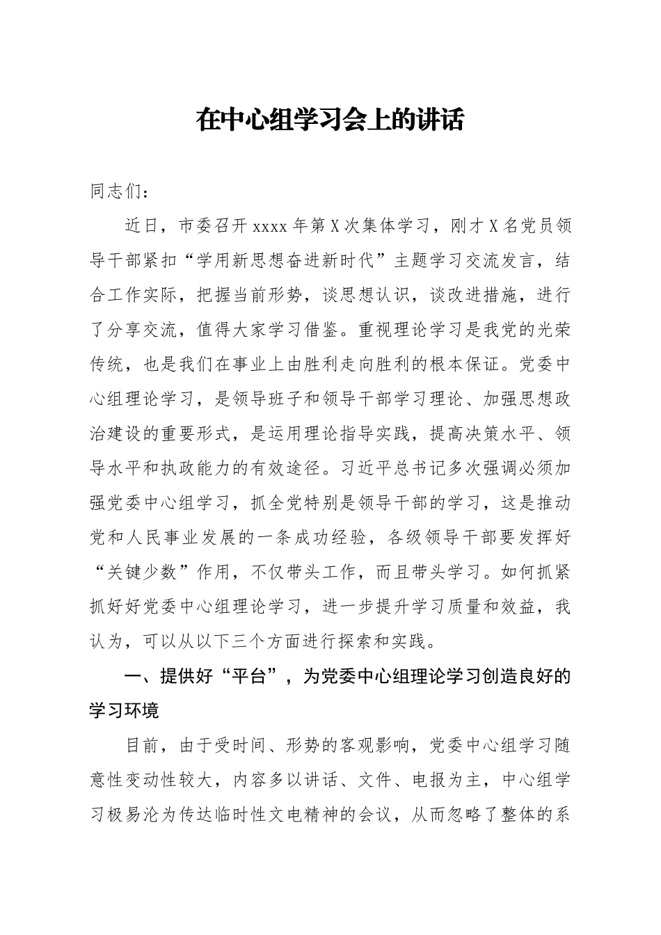 20200907笔友分享在中心组学习会上的讲话.docx_第1页