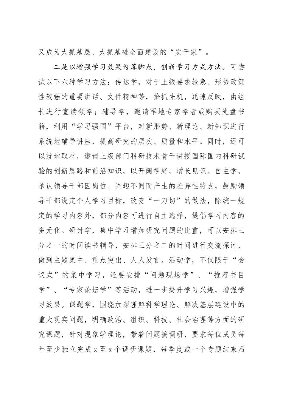 20200907笔友分享在中心组学习会上的讲话.docx_第3页