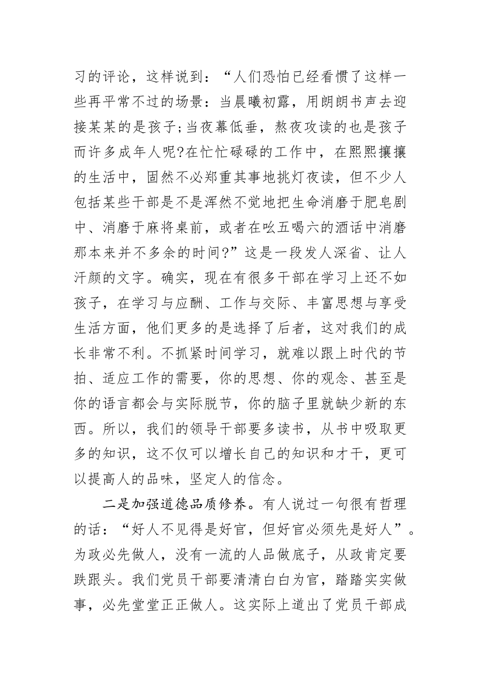 廉政党课学党章守纪律转作风.docx_第2页