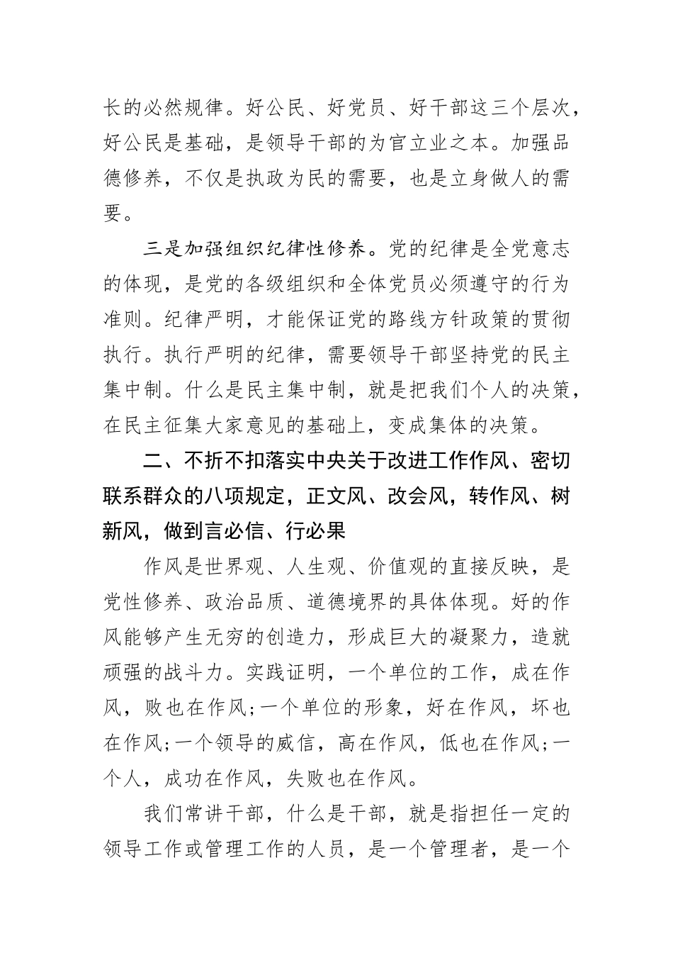 廉政党课学党章守纪律转作风.docx_第3页