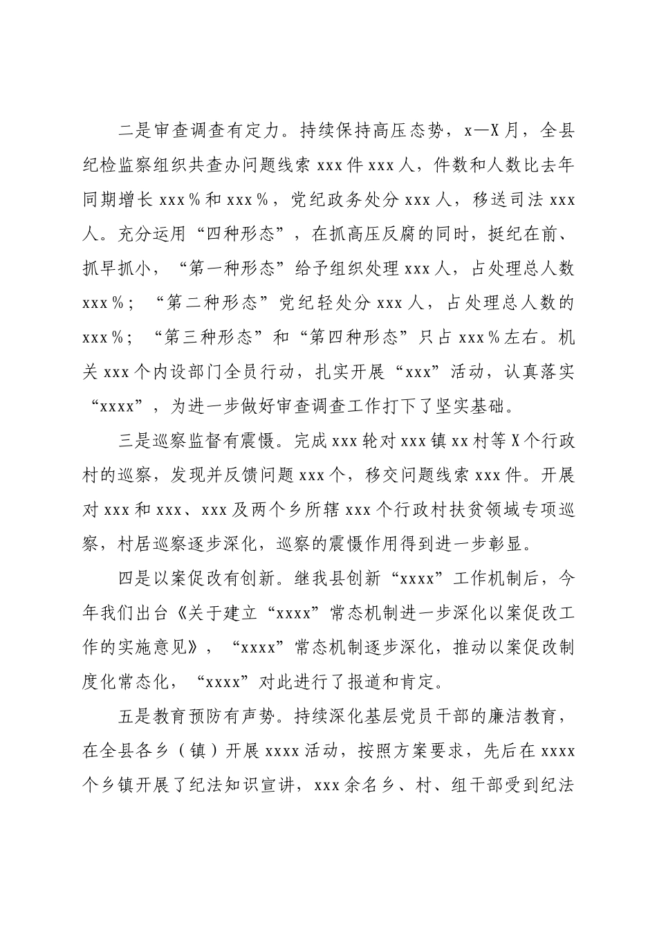 纪委书记在全县纪检监察工作推进会上的讲话.docx_第2页