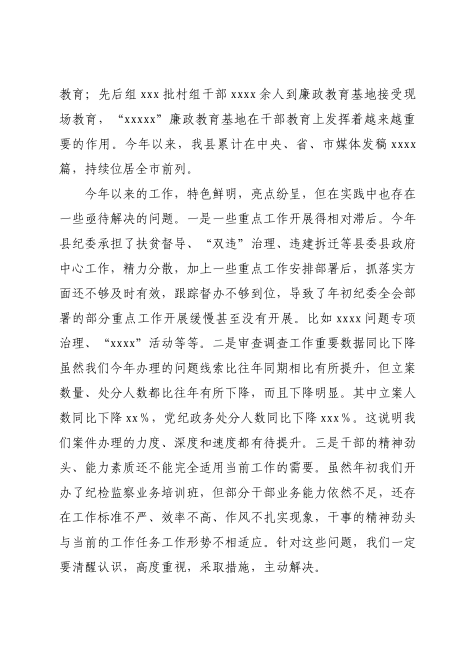 纪委书记在全县纪检监察工作推进会上的讲话.docx_第3页