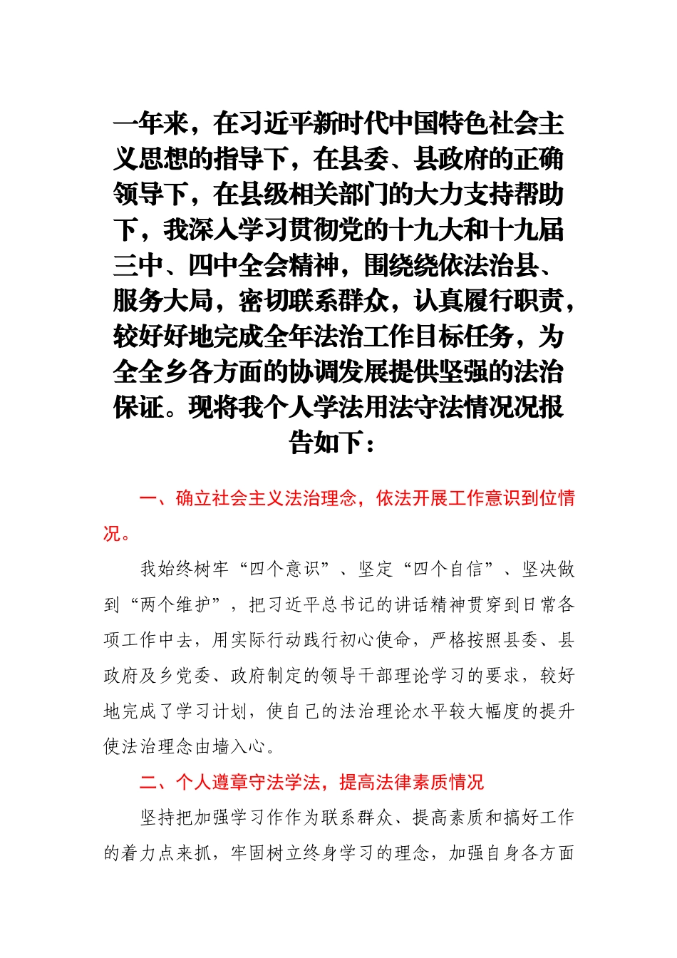 乡长2020年度述法报告.docx_第1页