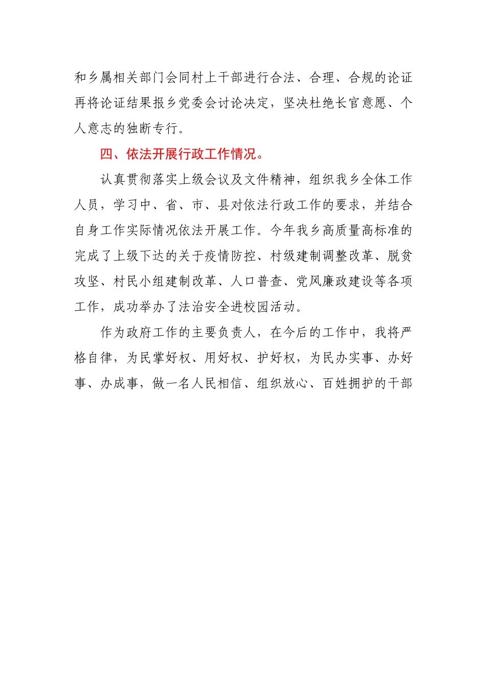 乡长2020年度述法报告.docx_第3页