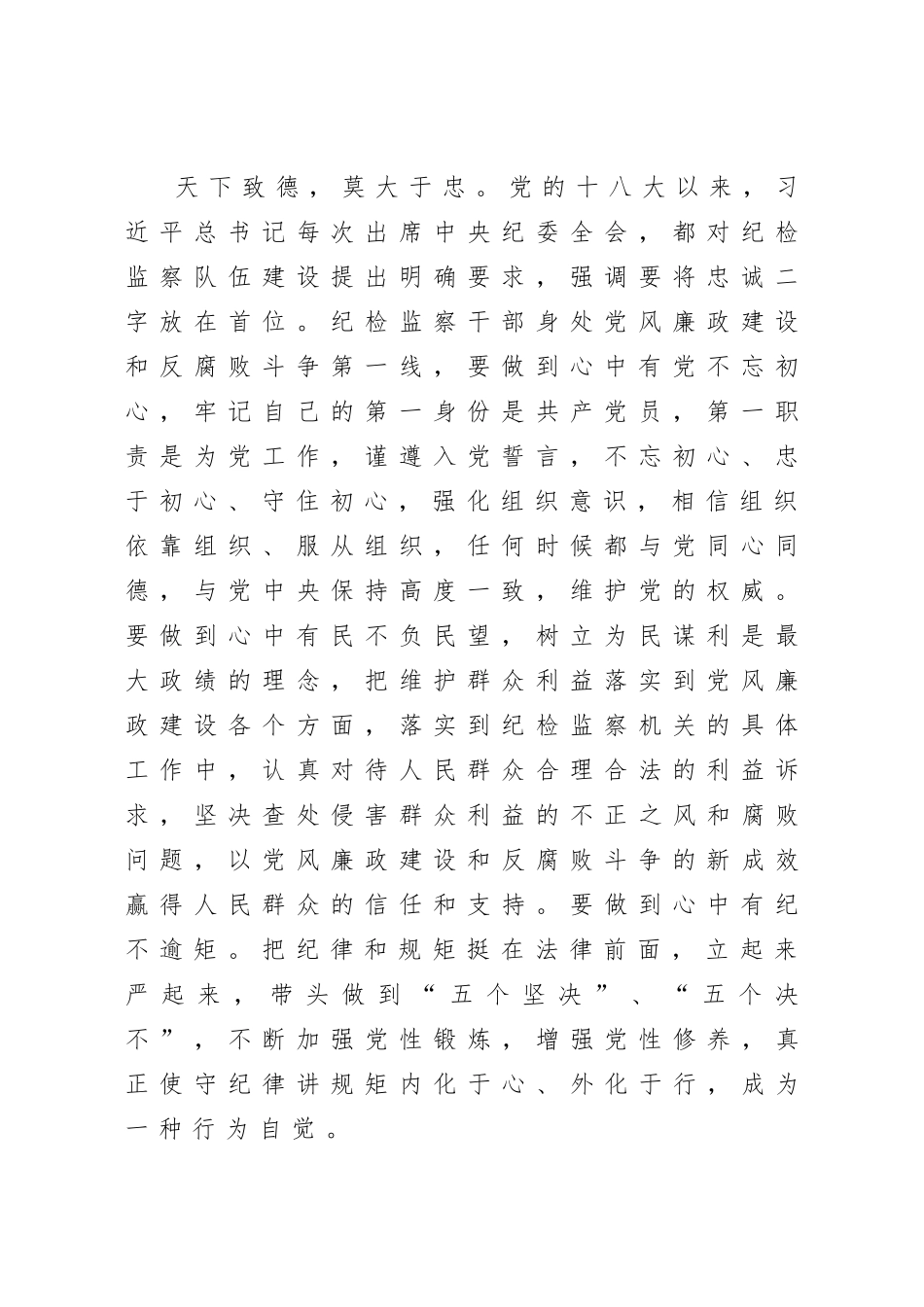 20200921在纪委监委第一支部廉政党课上的讲话.doc_第2页