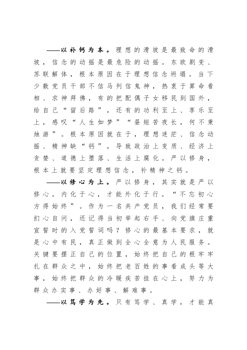 20200921在纪委监委第一支部廉政党课上的讲话.doc_第3页