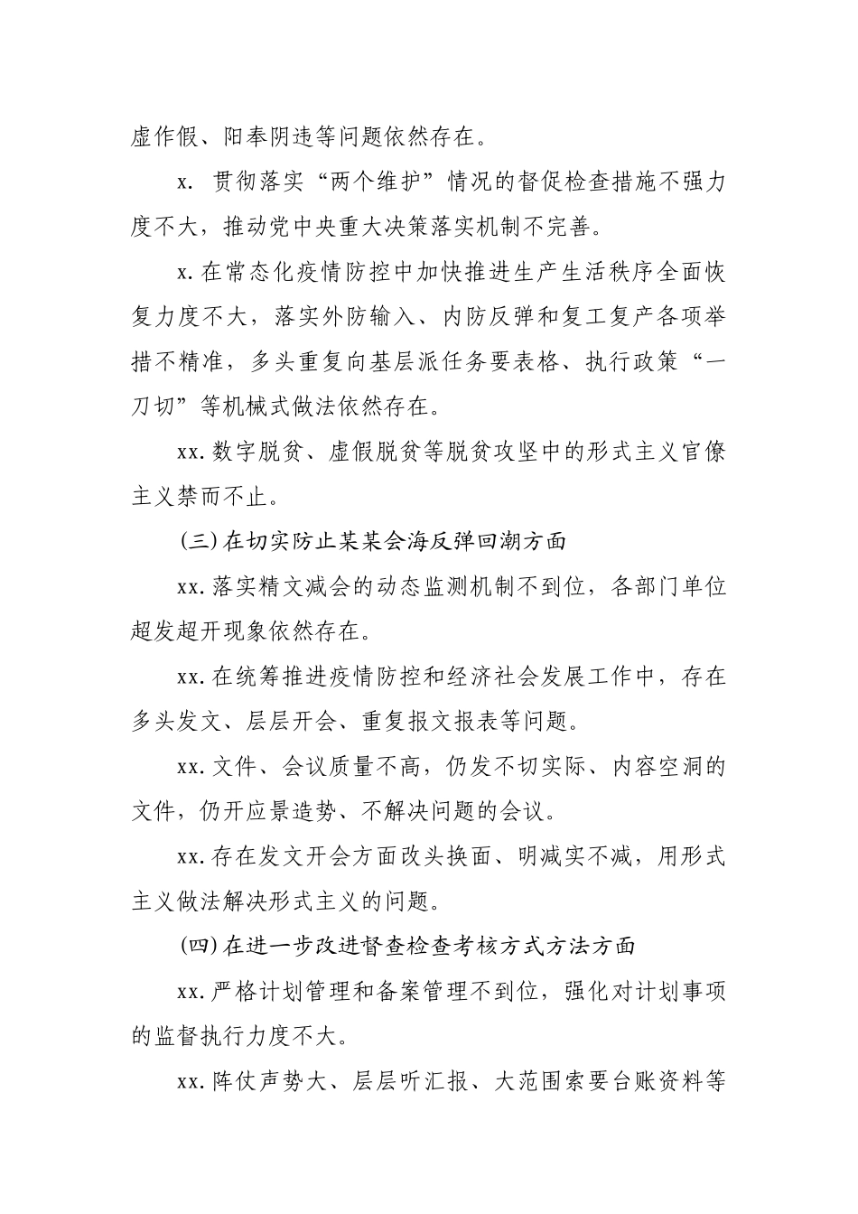 原创关于持续集中整治困扰基层形式主义问题为决胜全面建成小康社会提供坚强作风保证的实施方案.docx_第3页