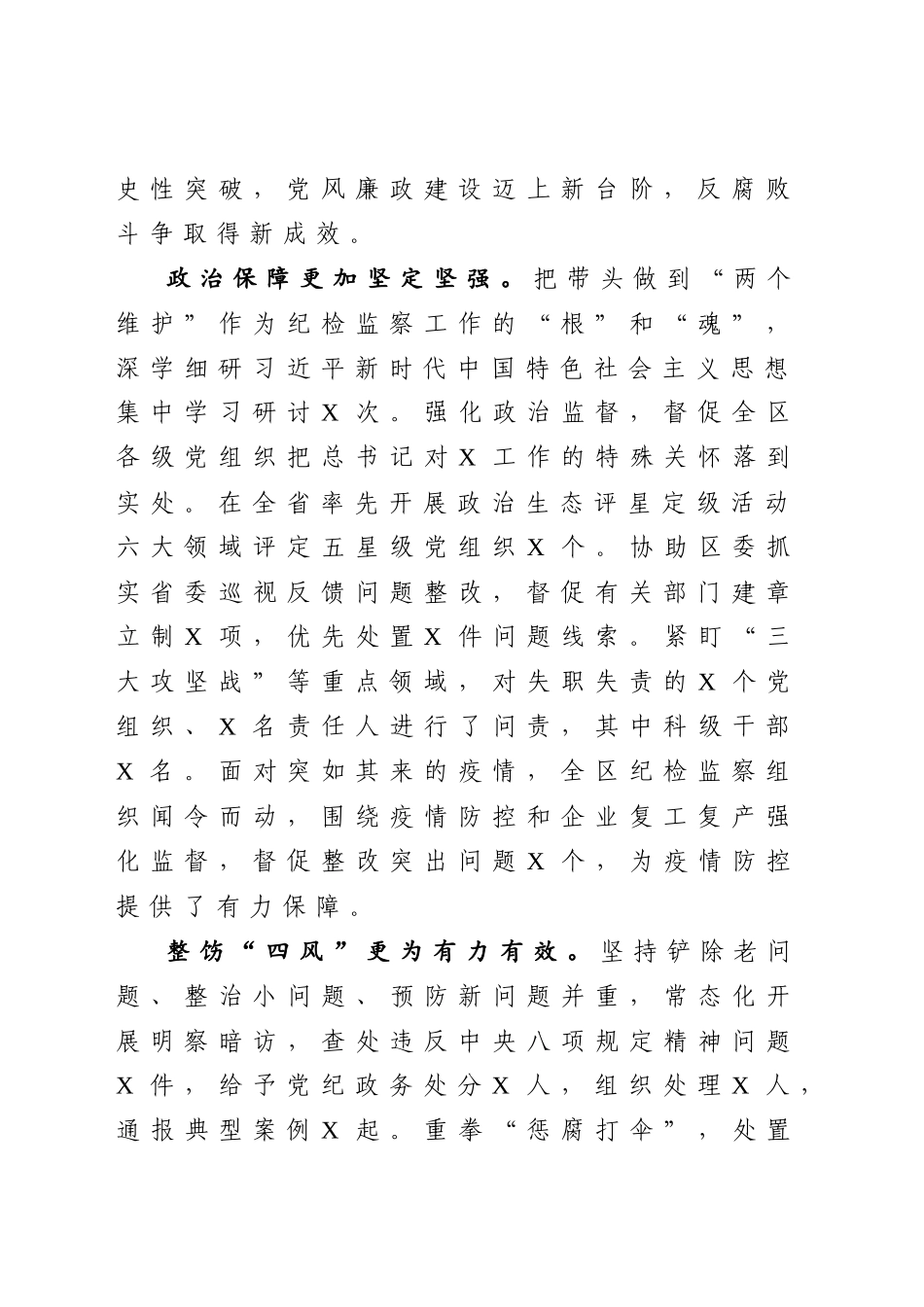 134、2020年纪委全会工作报告.docx_第2页