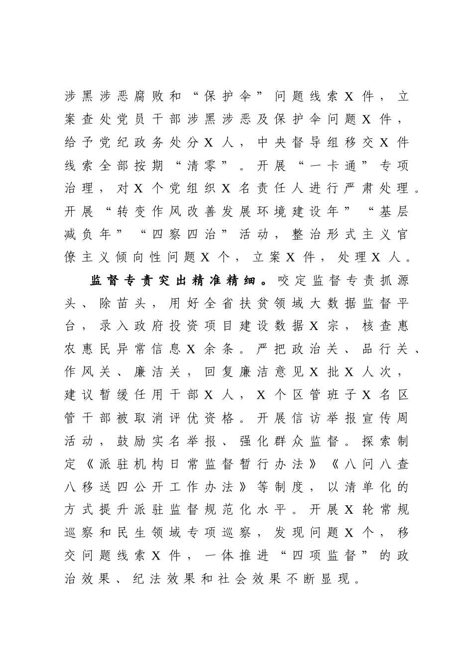 134、2020年纪委全会工作报告.docx_第3页