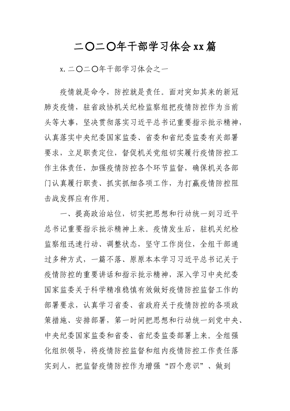 文汇759—2020年干部学习心得体会10篇.docx_第1页