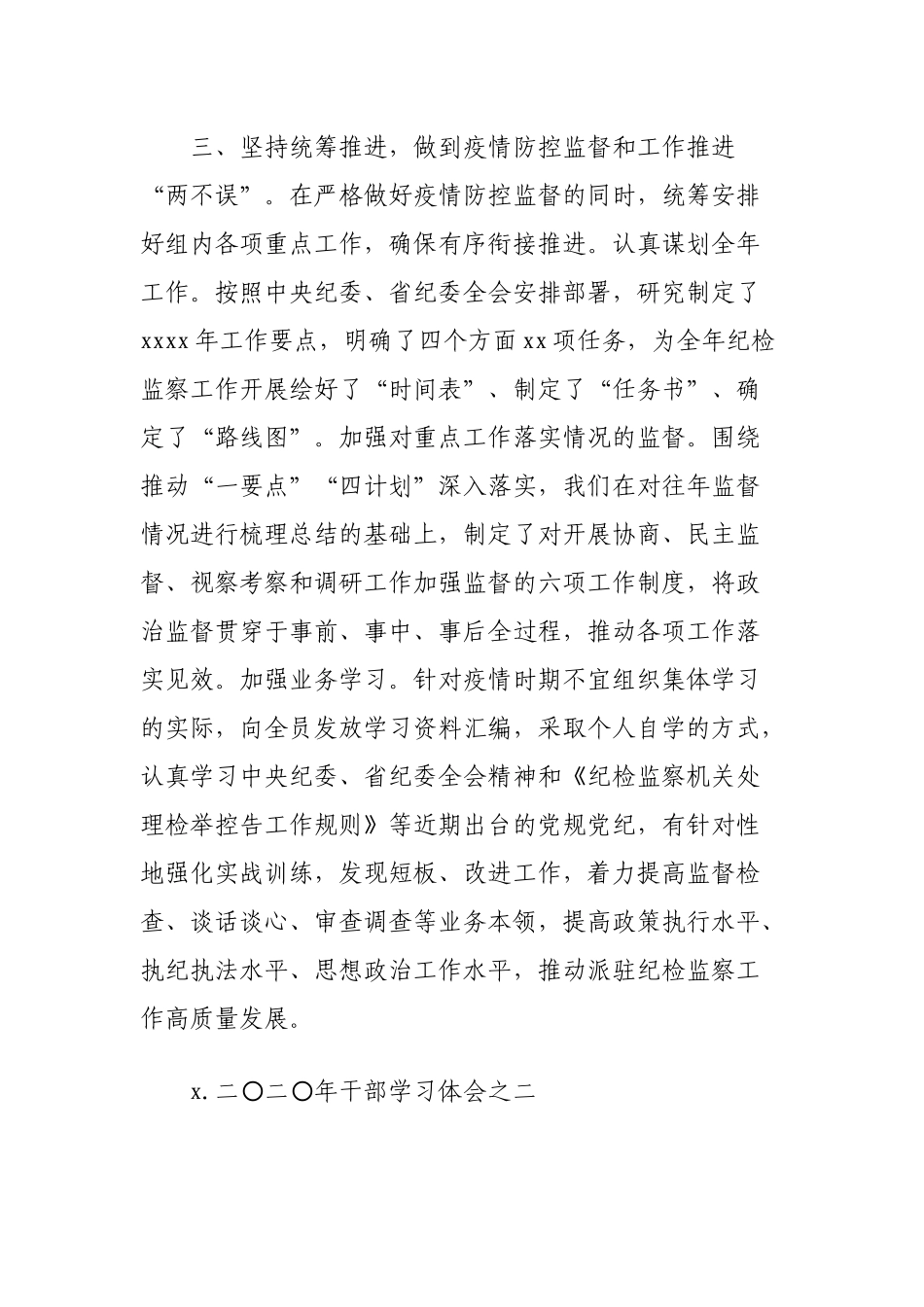 文汇759—2020年干部学习心得体会10篇.docx_第3页