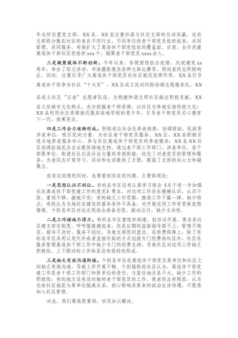 在2020年全市社区离退休干部党建工作现场经验交流会上的讲话.docx_第2页