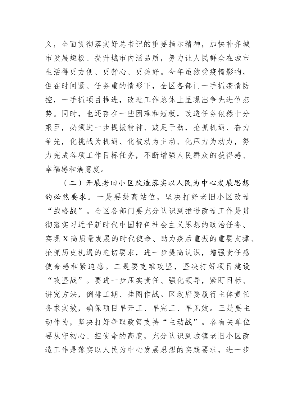 党办：在城市老旧小区改造工作推进会上的讲话.docx_第2页