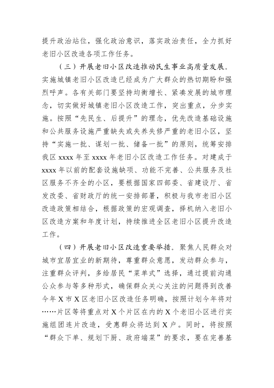 党办：在城市老旧小区改造工作推进会上的讲话.docx_第3页