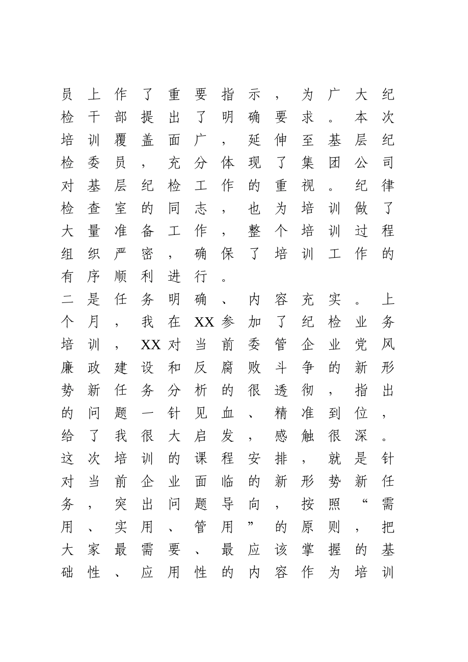 纪检业务培训结业总结讲话.doc_第2页