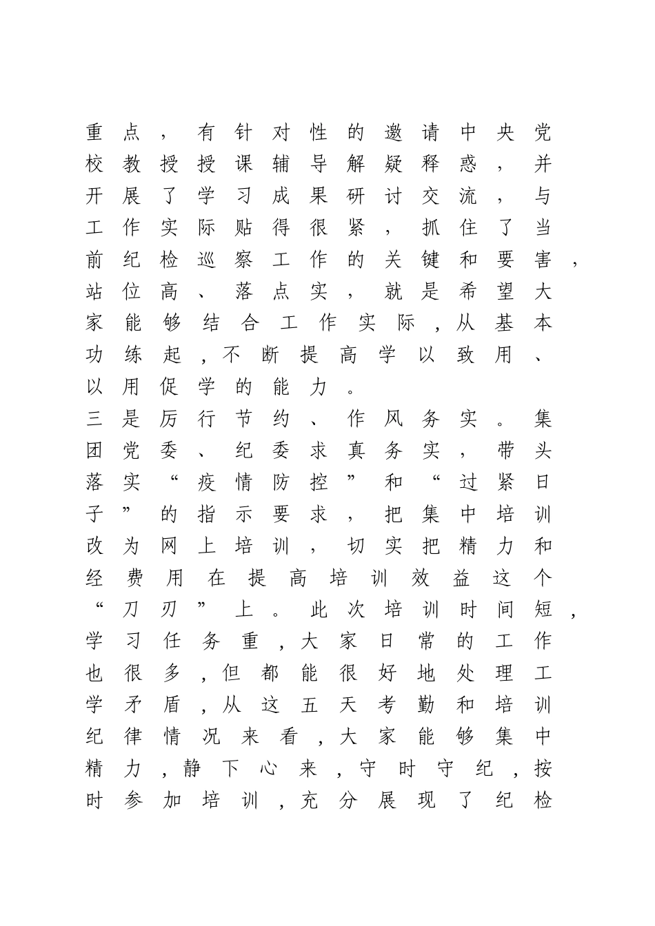 纪检业务培训结业总结讲话.doc_第3页