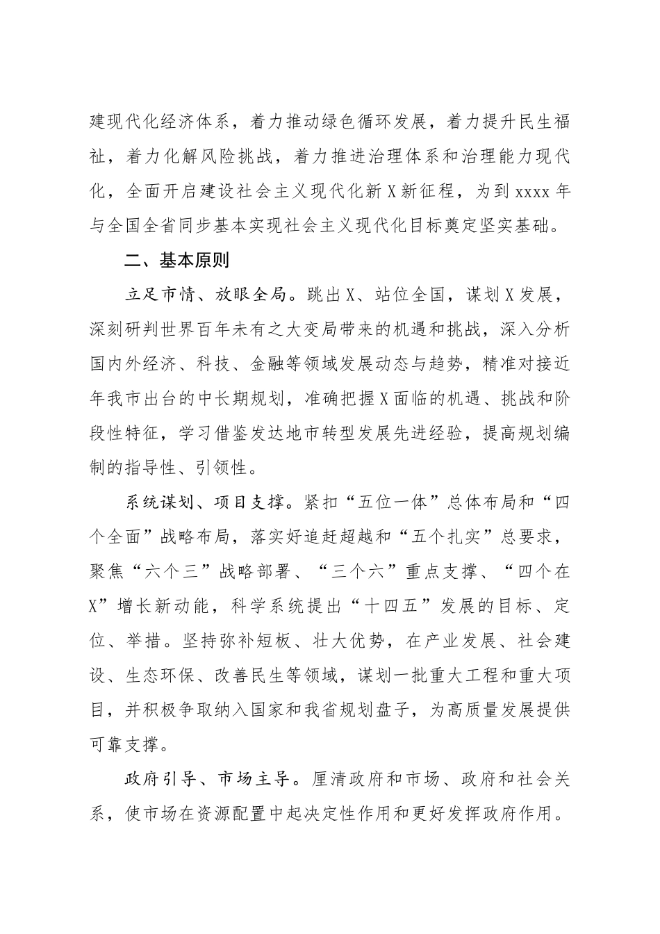 20200525笔友分享国民经济和社会发展第十四个五年规划编制工作总体方案 【唯一密码 laoz700】.docx_第2页