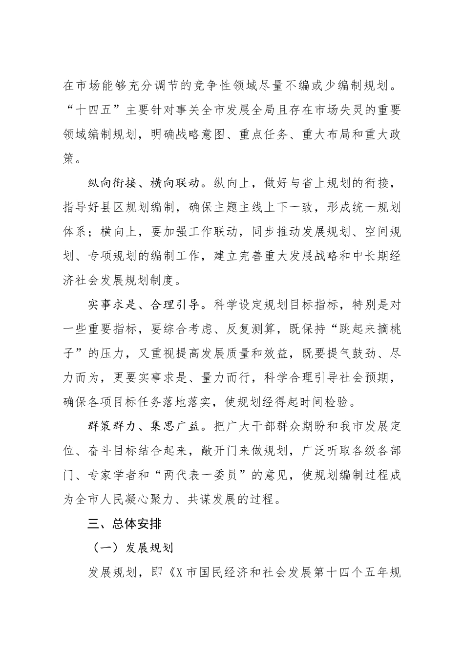 20200525笔友分享国民经济和社会发展第十四个五年规划编制工作总体方案 【唯一密码 laoz700】.docx_第3页