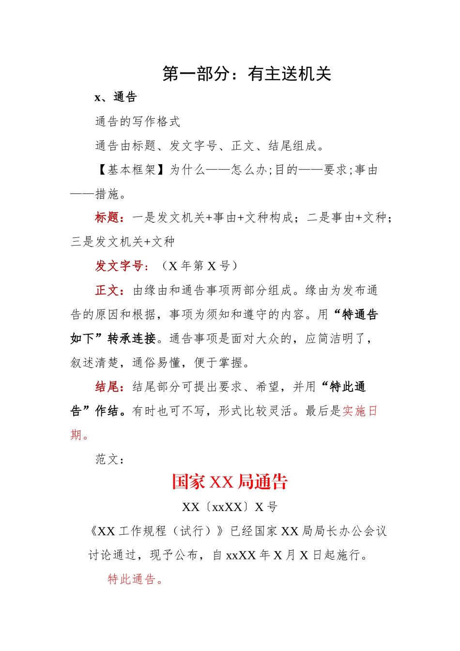 15种公文写作格式+范文一看就懂！.docx_第2页