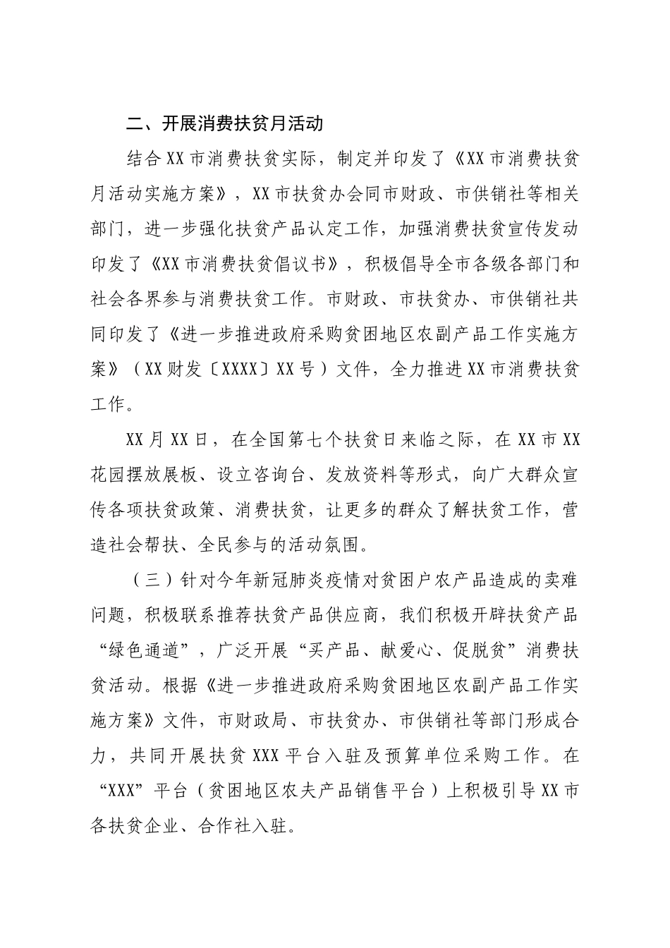 20201211扶贫办2020年消费扶贫工作总结市级.docx_第2页