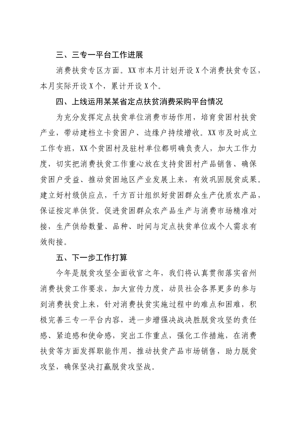 20201211扶贫办2020年消费扶贫工作总结市级.docx_第3页