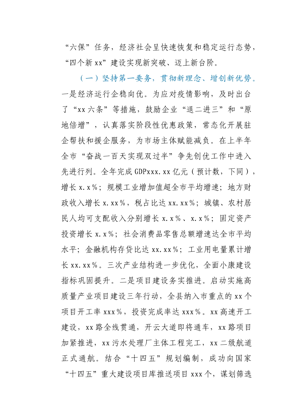 2021年县委经济工作会议报告.docx_第2页