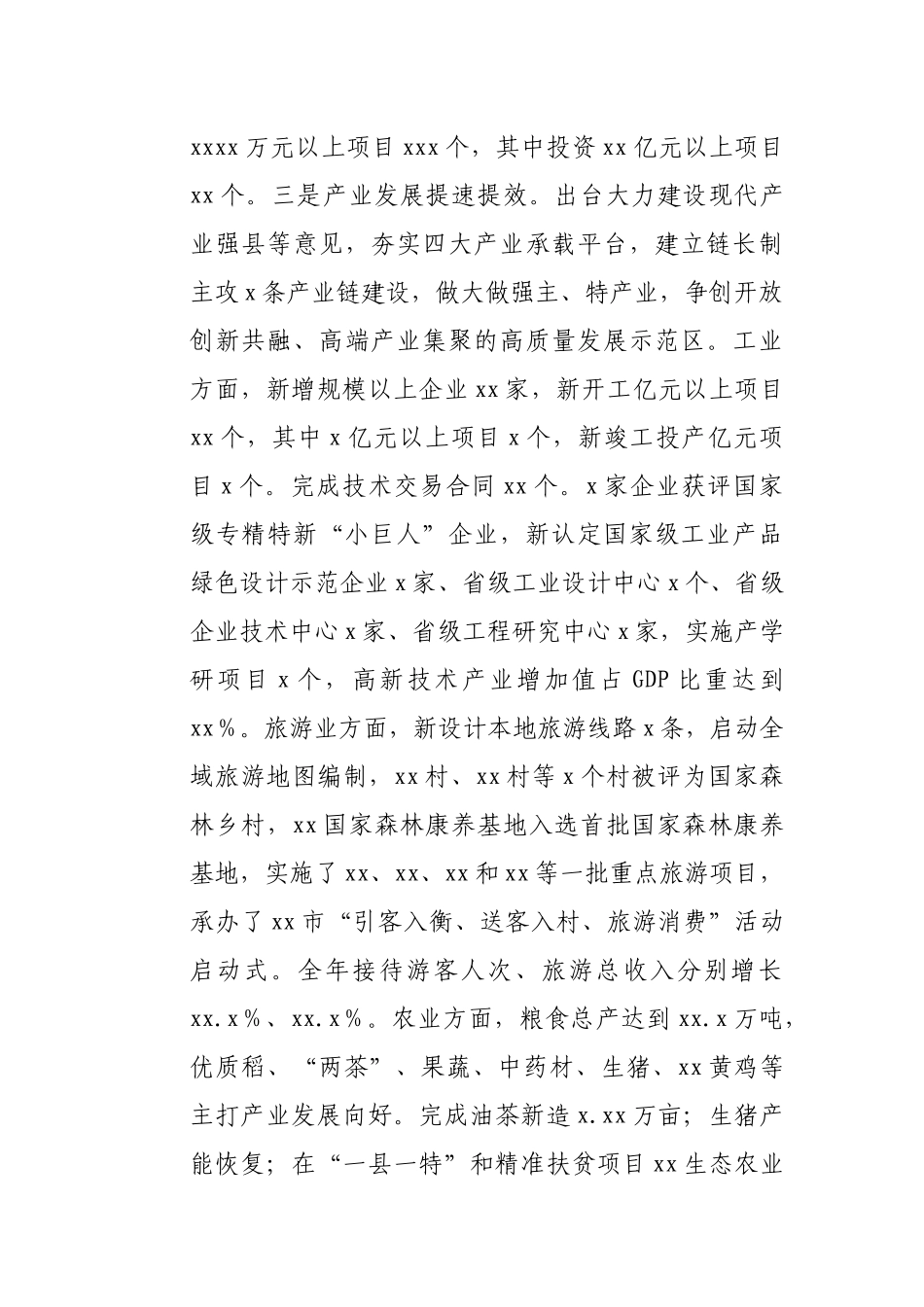 2021年县委经济工作会议报告.docx_第3页