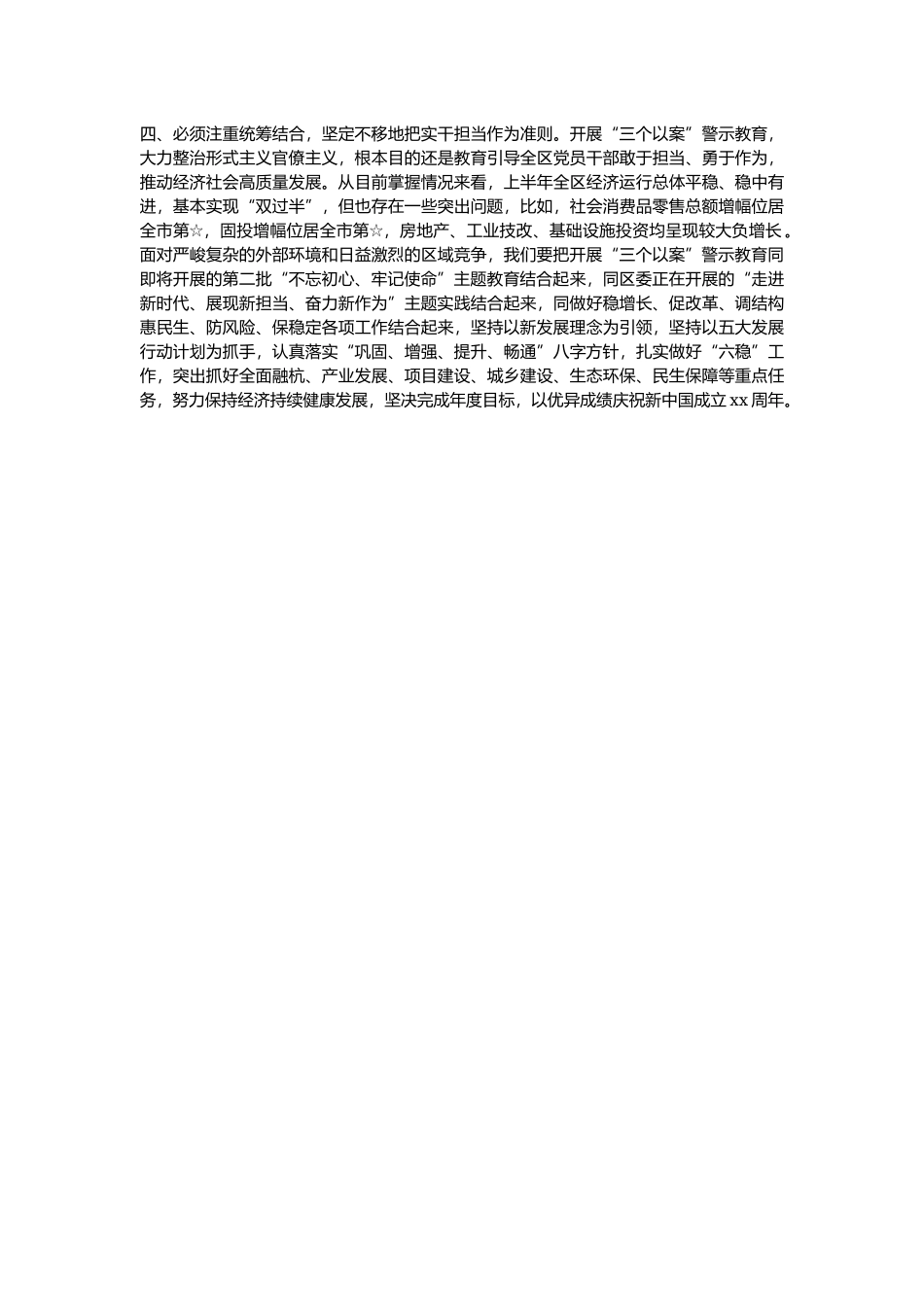 警示教育研讨交流材料.docx_第2页