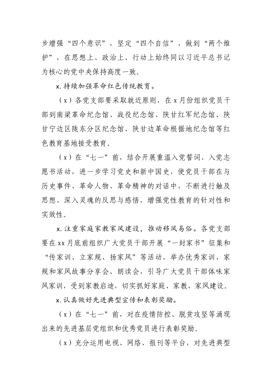 073、局党组2020年修复净化党内政治生态工作实施方案.docx_第2页