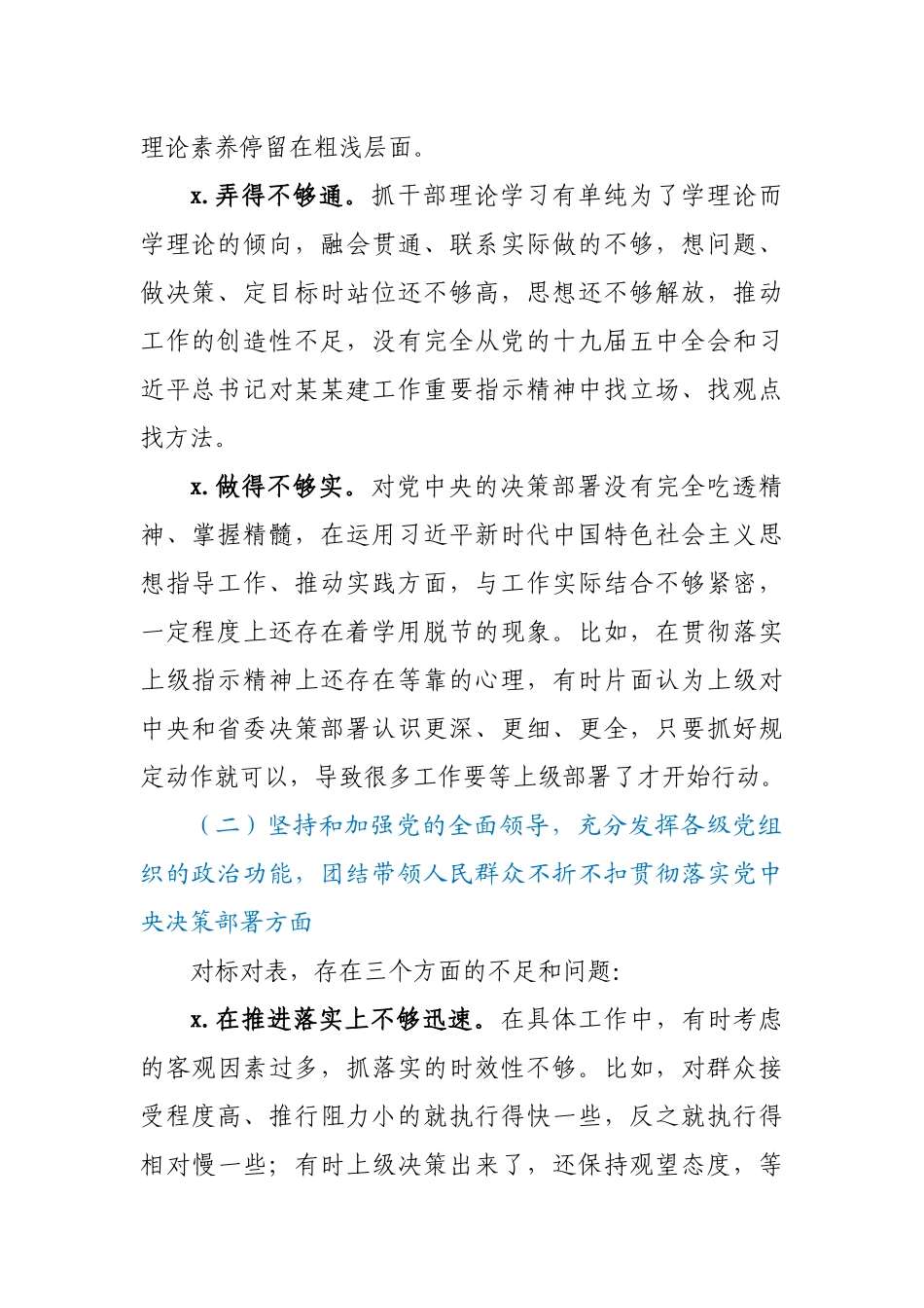 【原创计划】2020年XX镇党委班子对照检查材料.docx_第2页