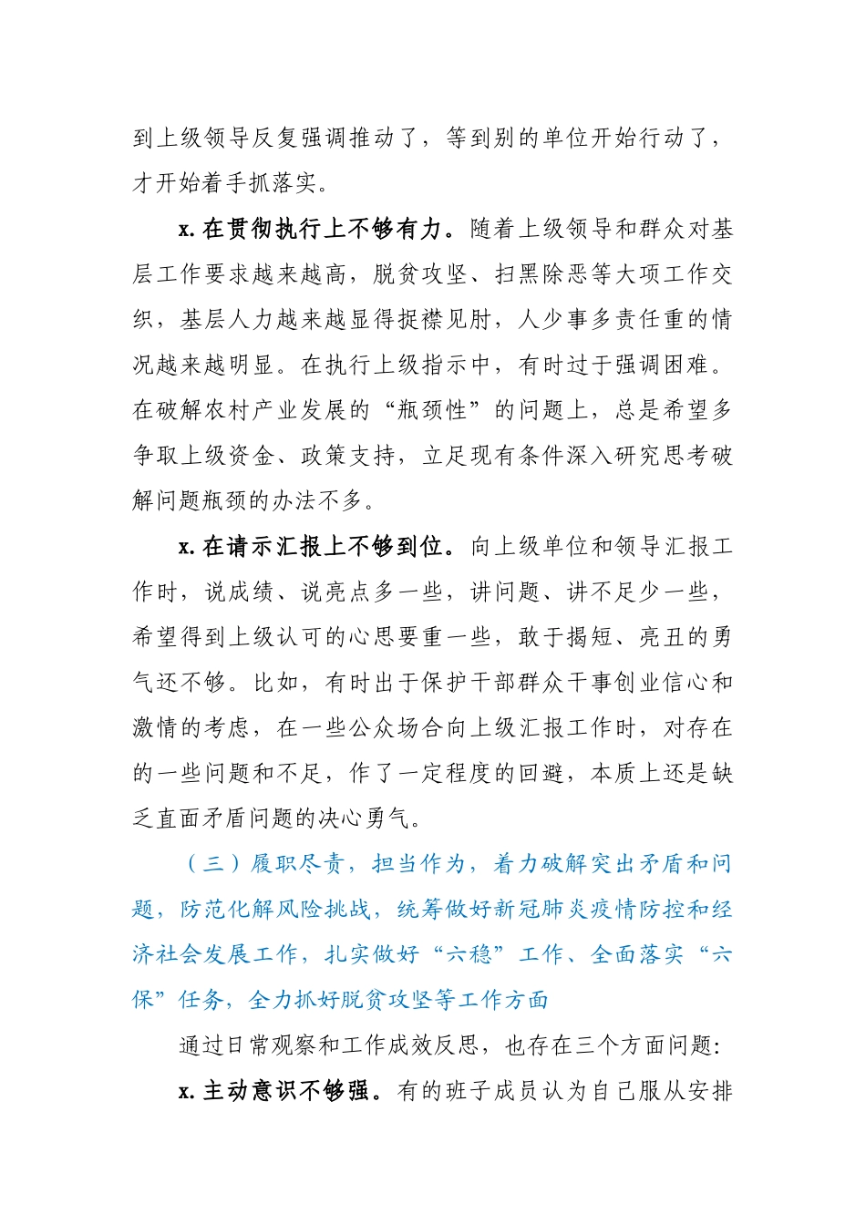 【原创计划】2020年XX镇党委班子对照检查材料.docx_第3页