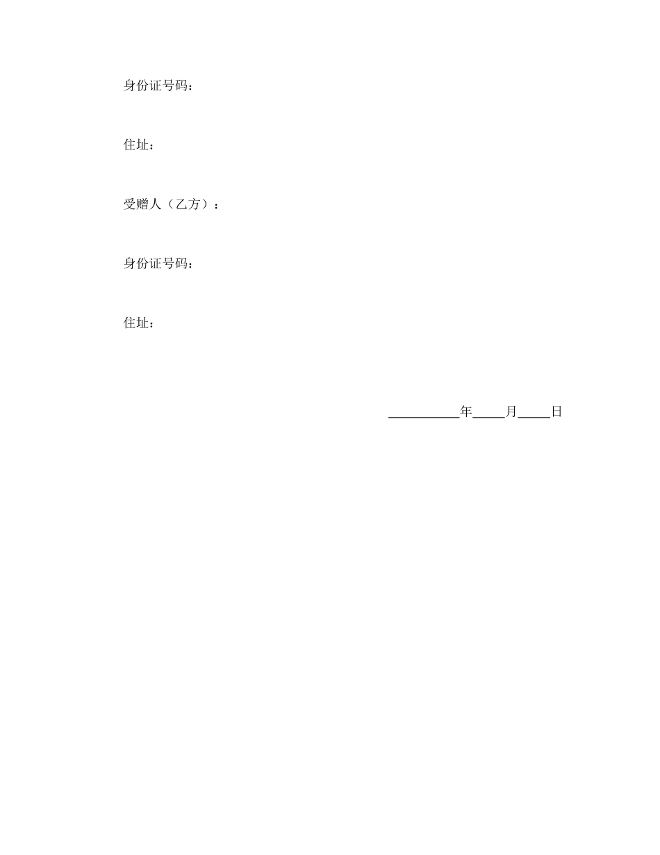 附期限动产赠与契约书.doc_第2页