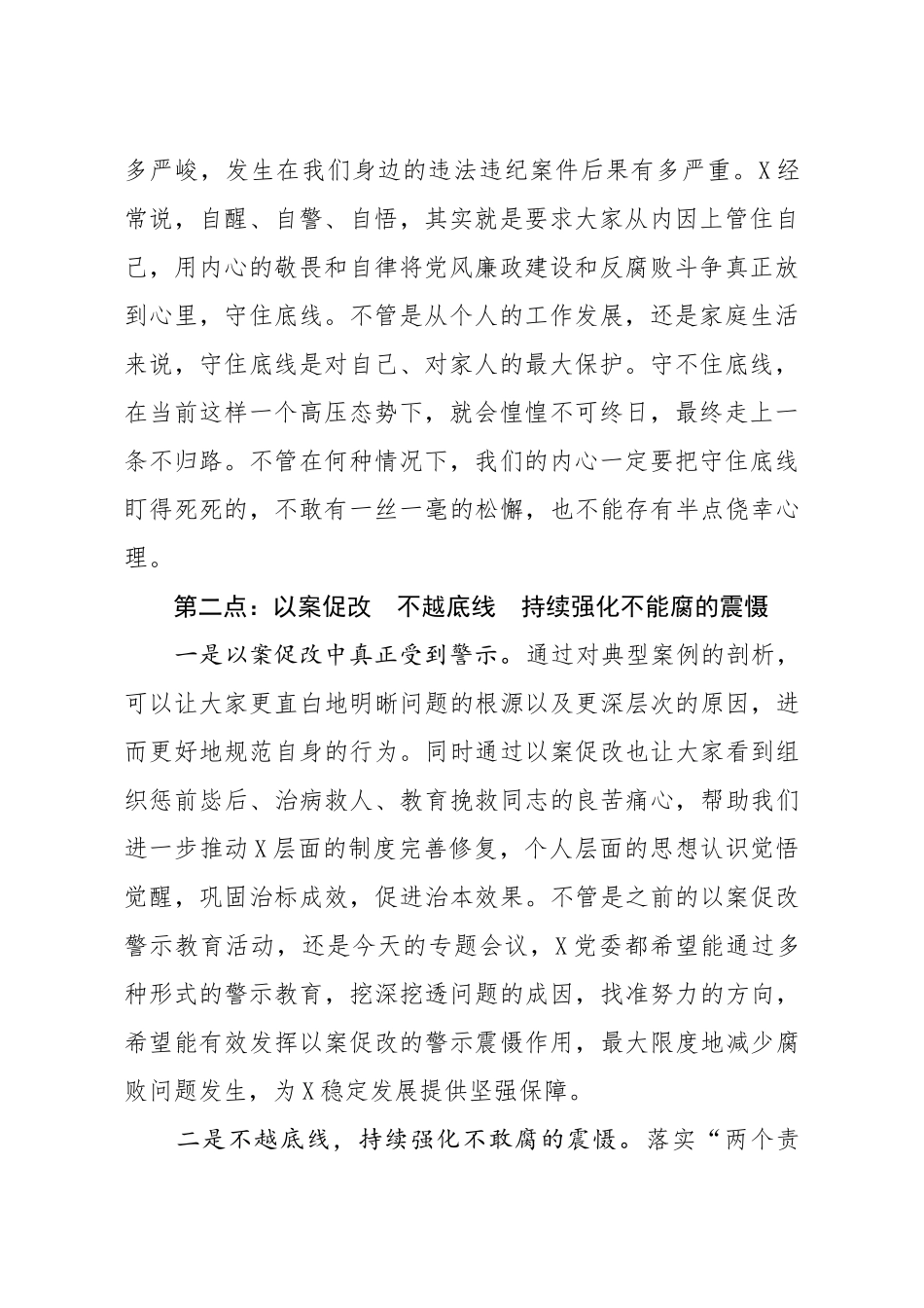 20200330笔友分享2020年党风廉政建设工作会议讲话.docx_第2页