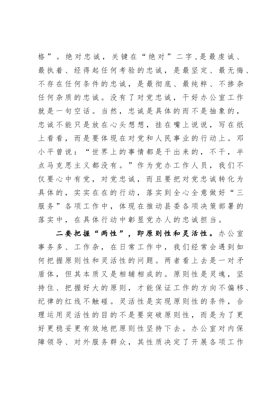 20200722在县委办公室党支部组织生活会上的讲话.doc_第3页