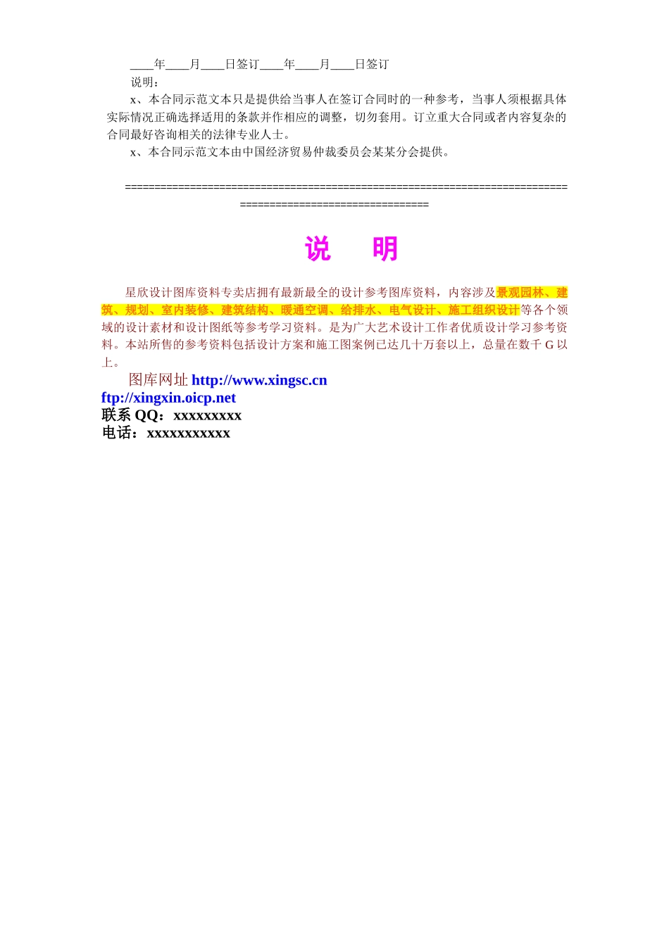 建设工程技术咨询合同 (2).doc_第2页