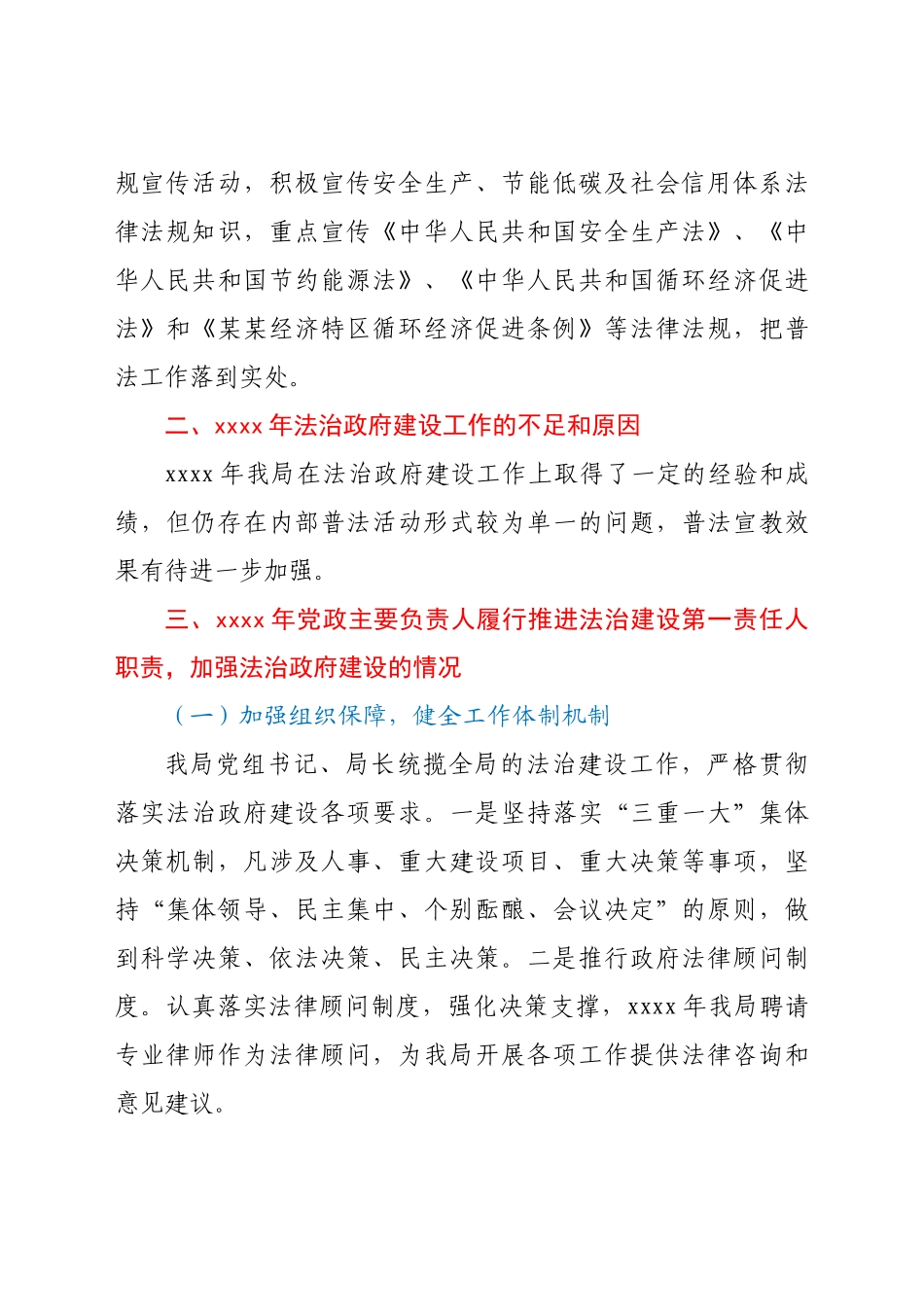 XX区发展和改革局2021年度法治政府建设工作报告.docx_第3页